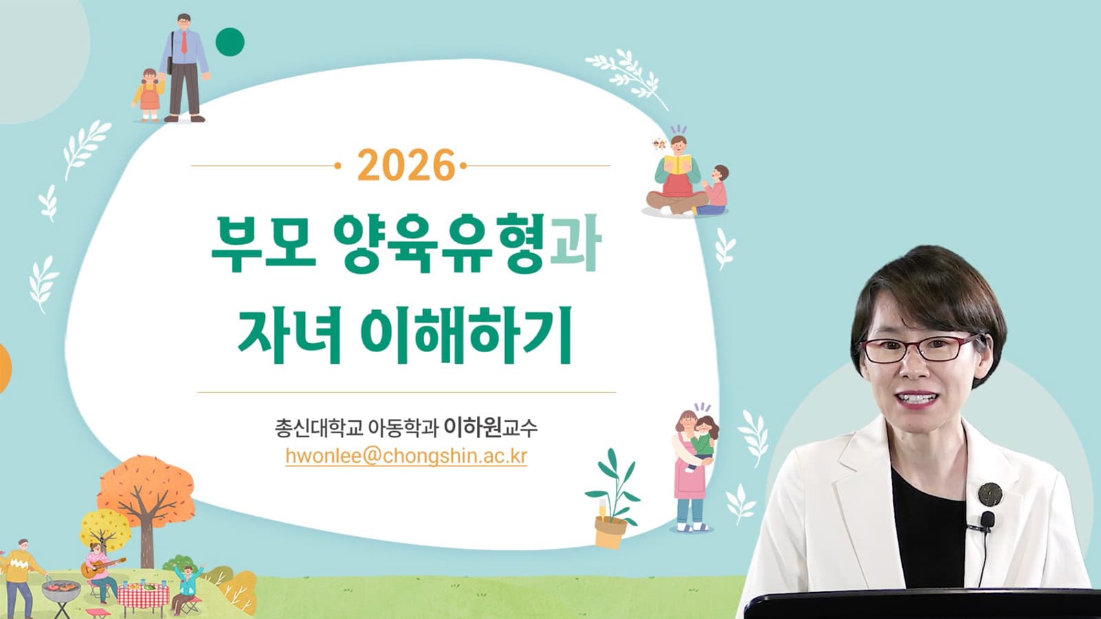 부모양육유형과 자녀이해하기